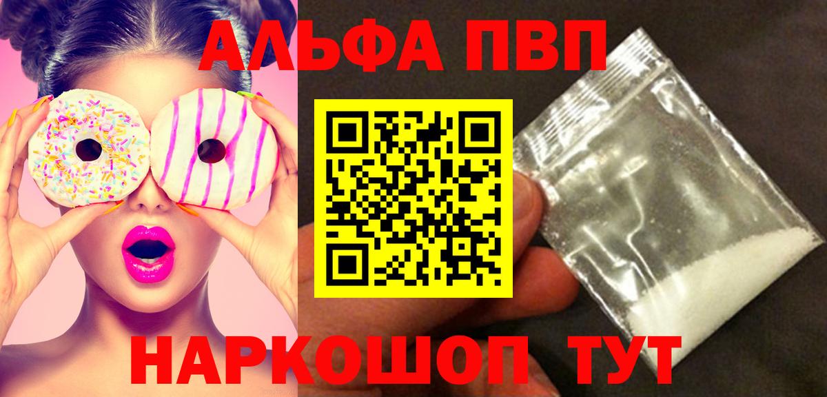Печора  Alpha-PVP  Alfa_PVP Соль  А ПВП крисы CK  Вход с VPN  A-PVP СК 