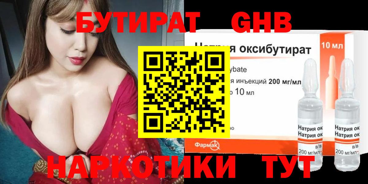 БУТИРАТ бутандиол  Бутират  Печора  Вход с VPN 
