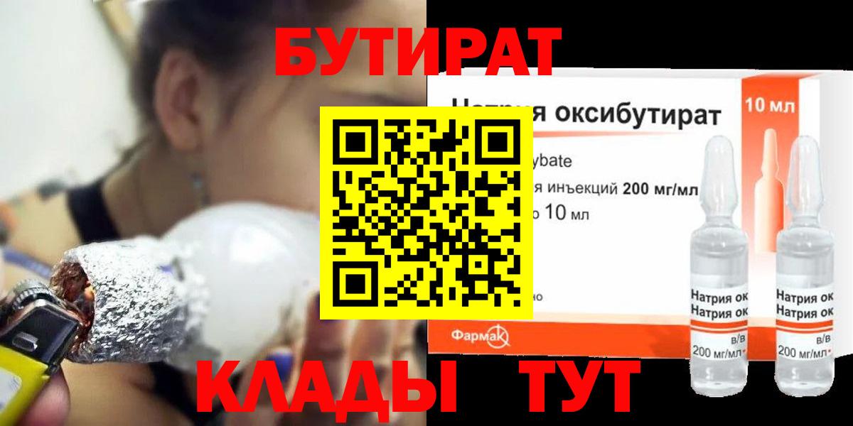 БУТИРАТ бутик Печора