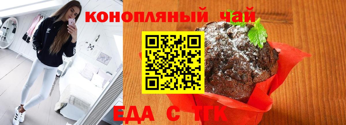 Печенье с ТГК конопля  Вход с VPN  Печора 