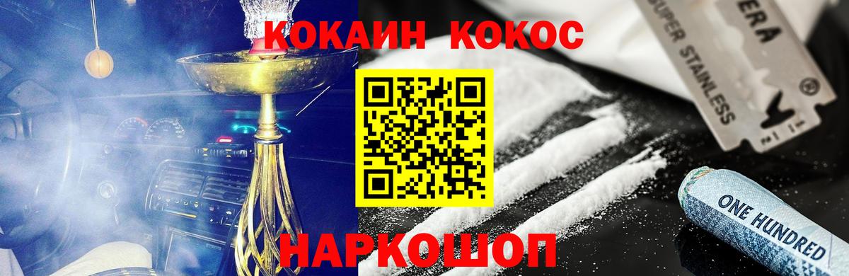 Печора  КОКАИН 99%  Вход с VPN  Cocaine Эквадор 