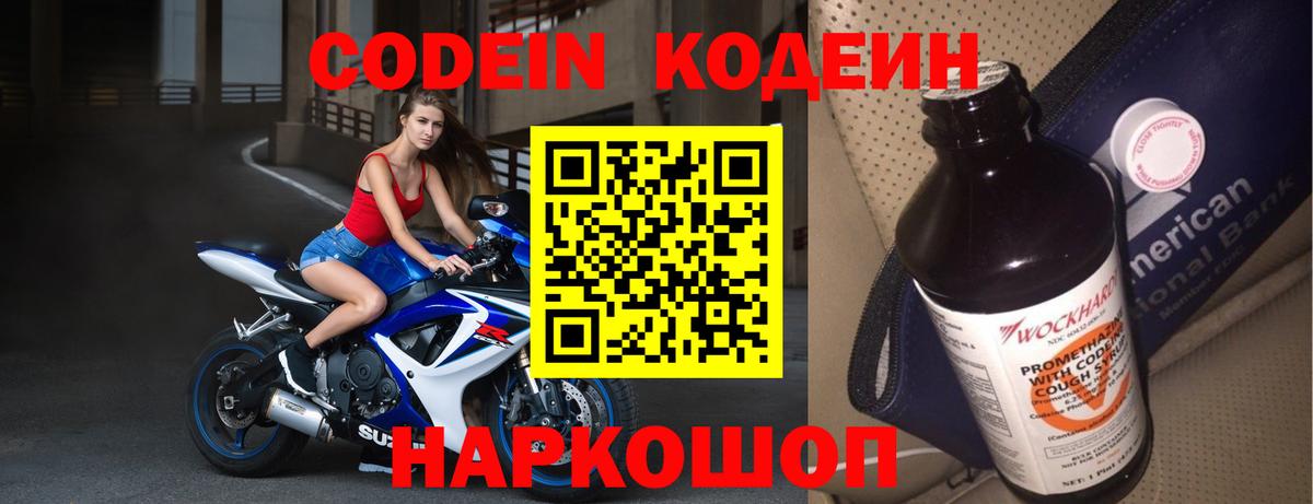 Codein Purple Drank  Вход с VPN  Печора 