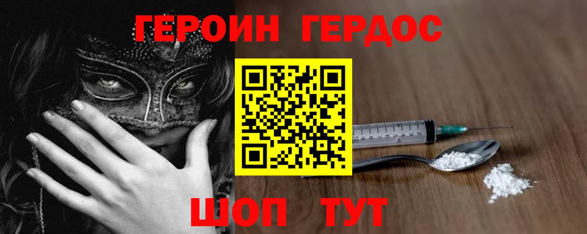 Героин VHQ Печора