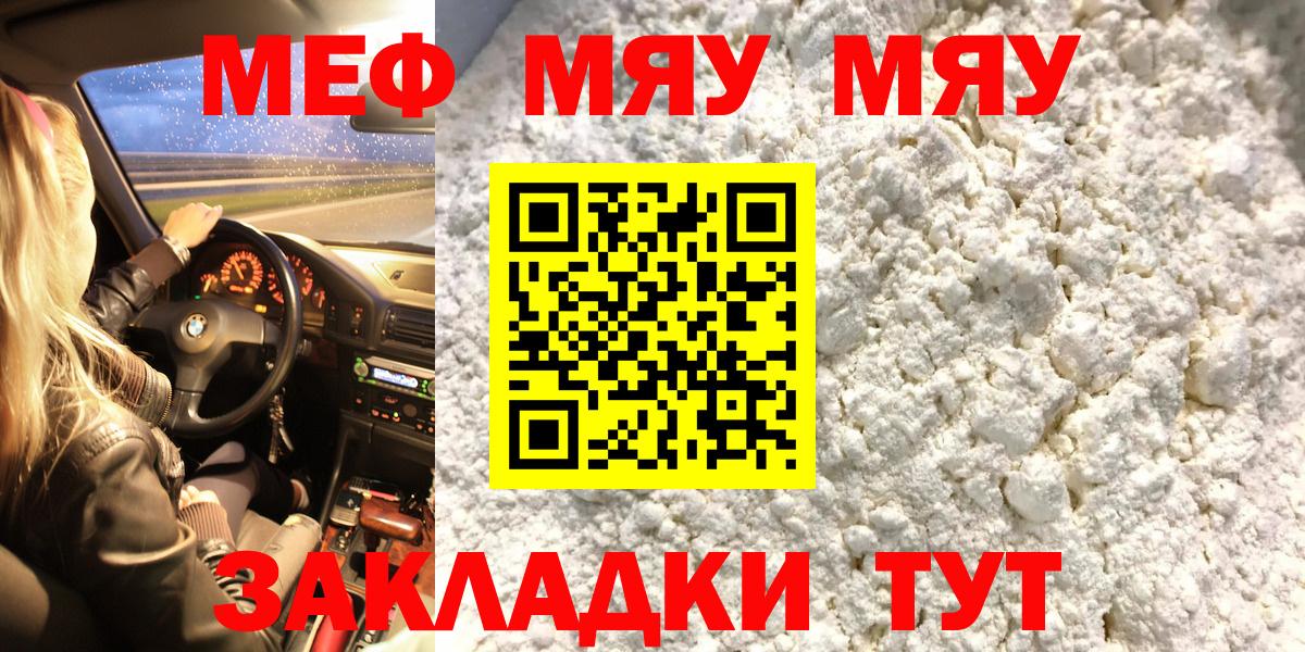 Меф мяу мяу  Печора